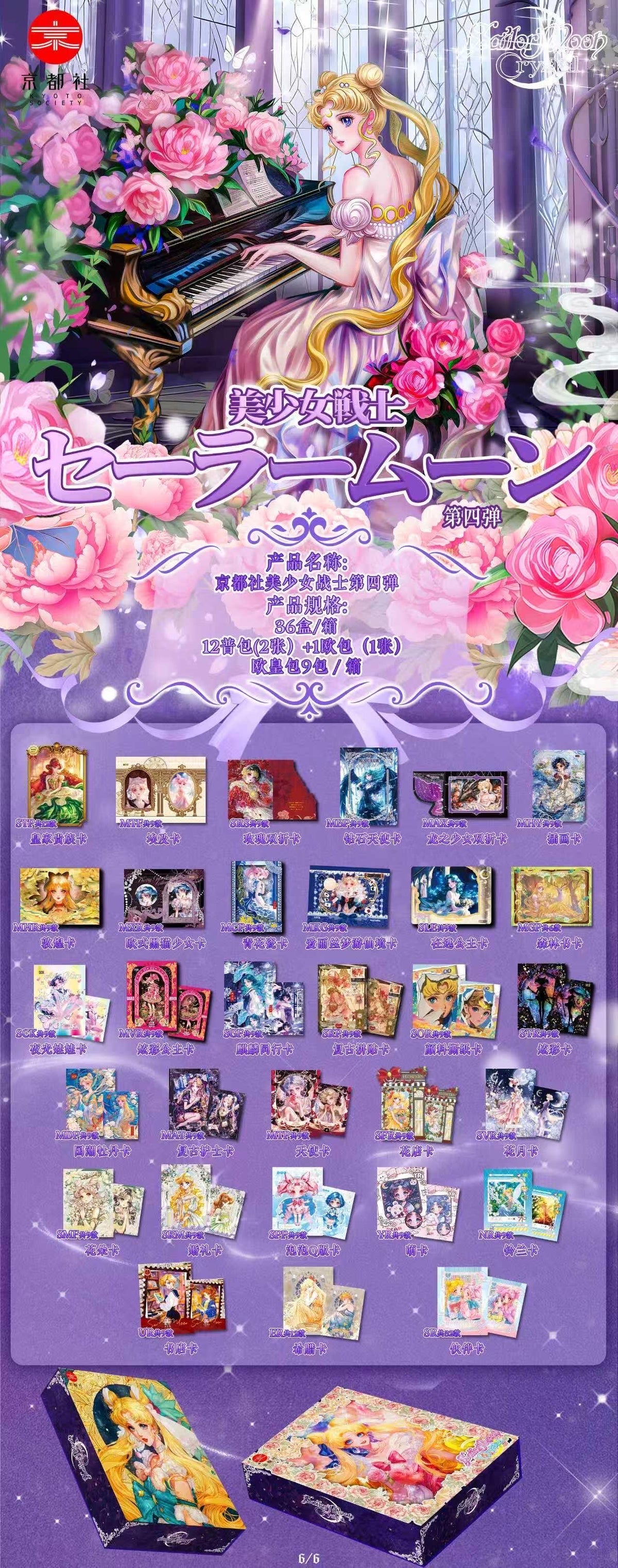 ElinaCardFun- Kyoto Society Artist cards - Sailor Moon VOL.4 - Non-Sports Trading Card-Break Live