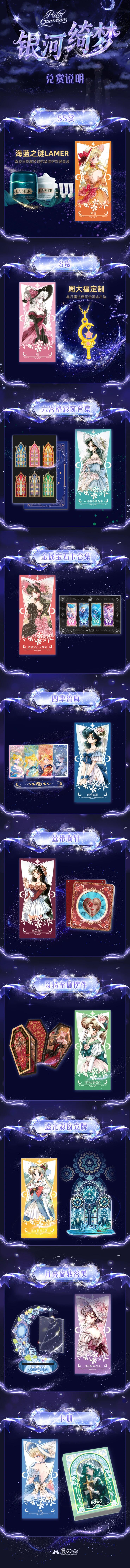 ElinaCardFun- Mansen Culture Artist cards- Galaxy Dream Sailor Moon- Non-Sports Trading Card-Break Live