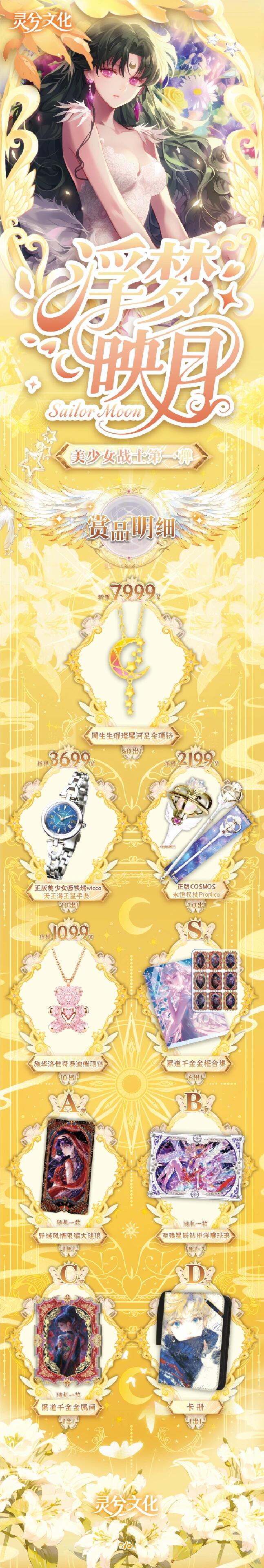 ElinaCardFun- Lingxi Culture Artist cards-  Moonlit Dream Sailor Moon- Non-Sports Trading Card-Break Live