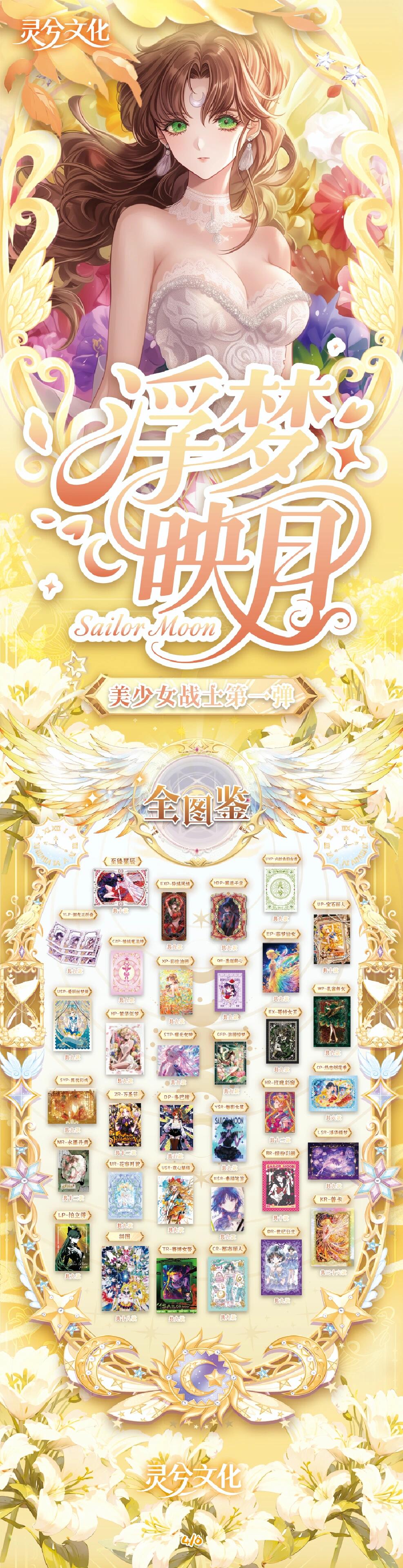 ElinaCardFun- Lingxi Culture Artist cards-  Moonlit Dream Sailor Moon- Non-Sports Trading Card-Break Live