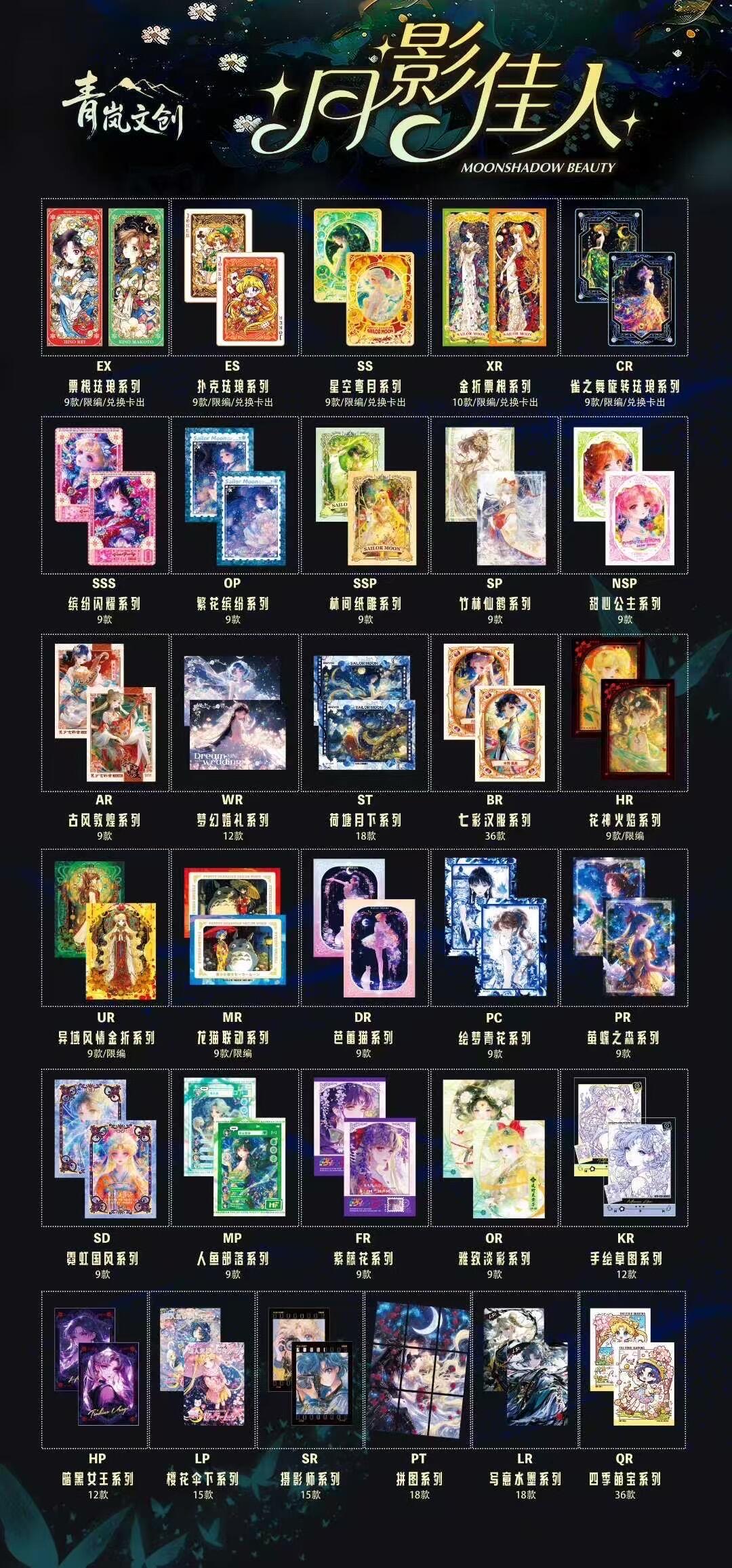 ElinaCardFun- Qinglan Creative Sailor Moon – Beauty in the Moonlight Artist cards-, Non-Sports Cards, Live Break Eligible